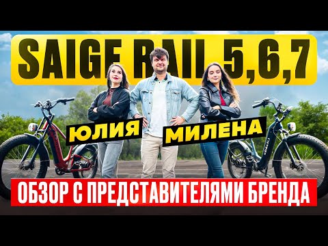 Видео: Электровелосипеды Saige Rail 5, 6, 7 - обзор, тест-драйв, замер максималки, разбор