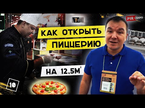 Видео: Мини пиццерия, La Cimbali Attiva, Fagor Wrec от Торгового Дизайна на выставке ПИР-2019