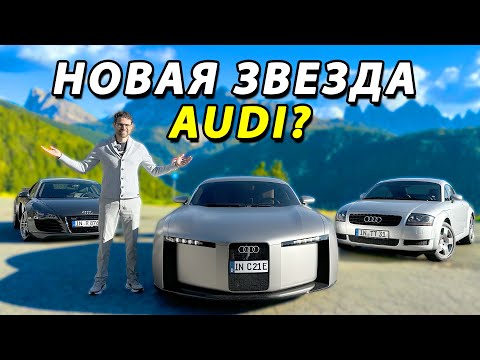 Видео: Audi TT или R8 будущего? 😱 Концепт, который определит новую эру Audi!