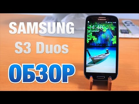 Видео: Samsung Galaxy S3 Duos Обзор