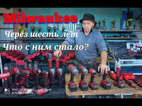 Видео: Milwaukee через шесть лет использования.