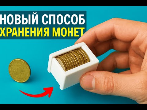 Видео: Новый способ хранения монет! 🔥 Коробки Leuchtturm Logik 152, Logic A5 и Archive Box! Вся правда😱
