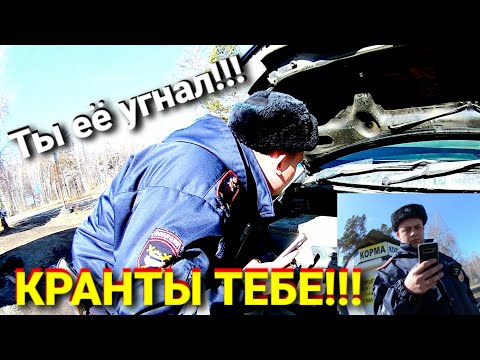 Видео: ГОРДЫЙ ИДПС очень ОБИДЕЛСЯ))) И УСТРОИЛ ДОСМОТР ПО ПОЛНОЙ!!!