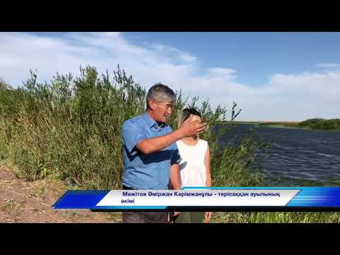 Видео: Почему реку назвали «Терісаққан»?