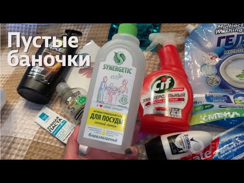 Видео: ПУСТЫЕ БАНОЧКИ  🔥 КУПЛЮ ЕЩЕ РАЗ и ВАМ СОВЕТУЮ 😍