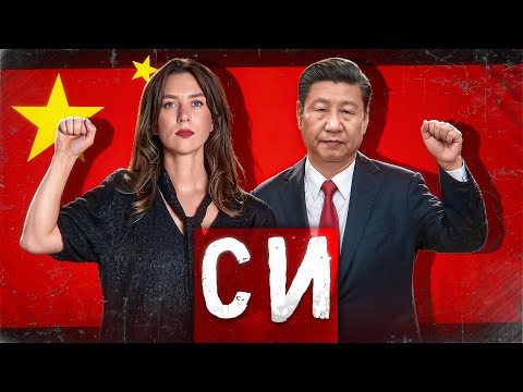 Видео: Про Си