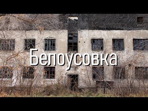 Видео: Взгляд: Усть-Каменогорск. Белоусовка. Исторические здания