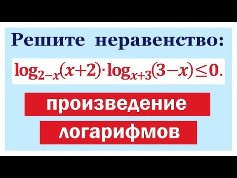 Видео: Решите неравенство