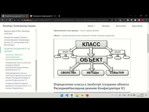 Видео: Разработка расширений 1С (на примере 1С:УНФ). Аналогия с объектно-ориентированным программированием