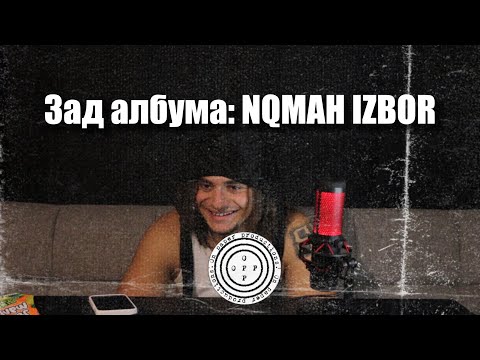 Видео: Зад Албума: Rizziatta - NQMAH IZBOR
