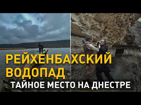 Видео: Рейхенбахский водопад. Тайное место на Днестре. Заповедник Коблень. 2 кадра 23.12.2201