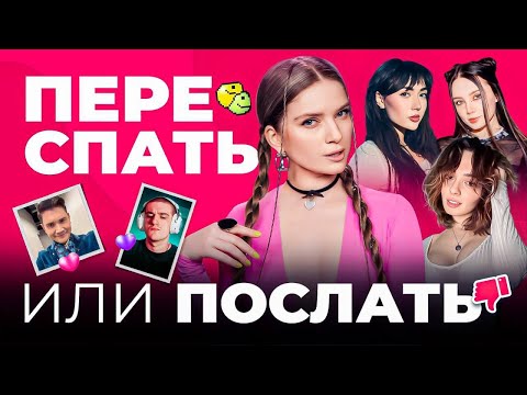 Видео: Dinablin - ШОУ "ПЕРЕСПАТЬ ИЛИ ПОСЛАТЬ" с Korya_mc, Fasoollka, Ekatze007! Стрим 27.03.2025