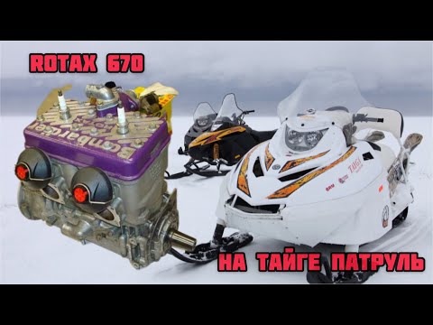 Видео: Rotax 670 на снегоход Тайга!