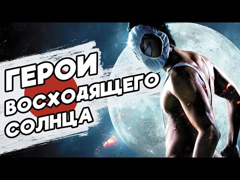 Видео: СУПЕРГЕРОИ РАЗНЫХ СТРАН #4 | БЕЗ marvel И dc | Япония