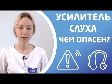 Видео: СЛУХОВОЙ АППАРАТ и  УСИЛИТЕЛЬ ЗВУКА – в чем отличия?