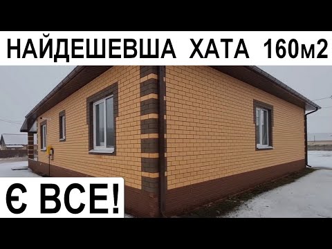 Видео: Огляд НАЙДЕШЕВШОЇ ХАТИ в СЕЛІ😱 ціна | огляд | ремонт