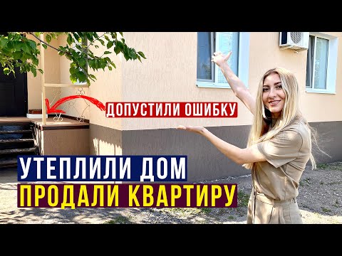 Видео: НОВОСТЬ: Продали КВАРТИРУ - КТО КУПИЛ? / Утеплили ДОМ с ОШИБКОЙ / Рецепт Тирамису / Мама и КОТИК