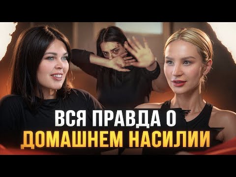 Видео: Как я выжила после токсичных отношений и стала сильнее! Яна Муратова