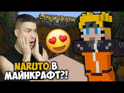 Видео: НАПРАВИХМЕ НАРУТО В МАЙНКРАФТ😍Build Battle