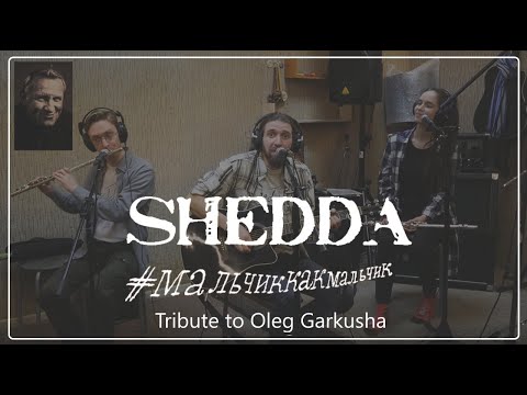 Видео: Shedda - Live In Studio (ко дню рождения Олега Гаркуши)