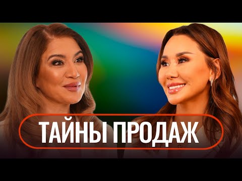 Видео: Бибигуль САРЖАНОВА о ПСИХОЛОГИИ ПРОДАЖ