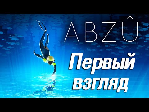 Видео: ABZÛ ◆ Первый взгляд на шедевр от авторов The Journey ◆ Теперь и в 60 кадрах
