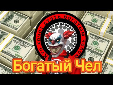 Видео: игра на миллион с @Bender-GCO GRAND CRIMINAL ONLINE//GCO//ГКО
