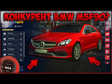 Видео: СДЕЛАЛ ФУЛЛ КРАСНЫЙ CLS 63 AMG! ДОСТОЙНЫЙ КОНКУРЕНТ BMW M5 F90? Я УДИВЛЁН! - CCDPlanet