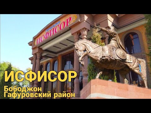Видео: Худжанд.ИСФИСОР. Б, Гафуровский рай.. октябрь 2020.Тадж.. Khujand Isfisor, B. Ghafurov district. Taj