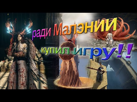 Видео: Elden Ring стрим 6 - долгая дорога к Малэнии..