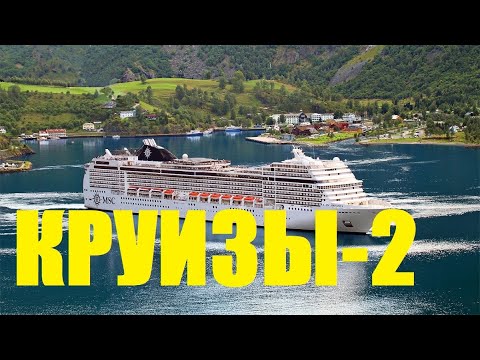 Видео: Обзор лайнера MSC Magnifica и прогулка по Ки-Вест Флорида /  "Хочу в Америку!"