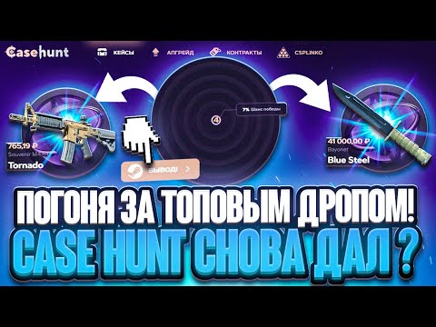 Видео: CSE HUNT: МАКСИАЛЬНЫЙ ДРОП С БОНУСКИ И ПОПЫТКА ВЫЙТИ В НОЖ!
