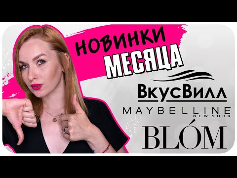 Видео: Категорическое НЕТ и радостное ДААА! Новинки июля. Приятный БОНУС внутри. | Дарья Дзюба