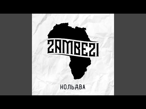 Видео: Нольдва
