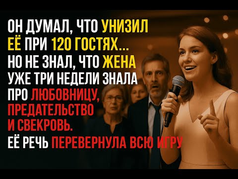 Видео: ЖЕСТОКИЙ УРОК — Муж Устроил СКАНДАЛ на Серебряной Свадьбе, Но Всё Пошло НЕ ПО ПЛАНУ