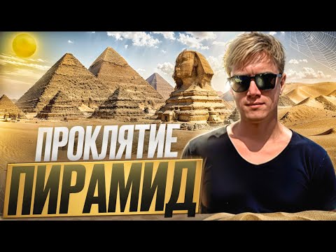 Видео: ЕГИПЕТ 🇪🇬 ЧТО СКРЫВАЮТ ОТ ЛЮДЕЙ? НЕИЗВЕСТНЫЕ ПИРАМИДЫ и ГРОБНИЦЫ ФАРАОНОВ/ VLOG