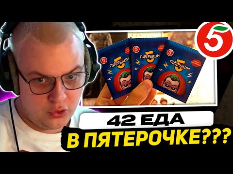 Видео: ПЯТЁРКА ПОЗВОНИЛ в ПЯТЁРОЧКУ - БУДЕТ КАЛЛАБОРАЦИЯ???