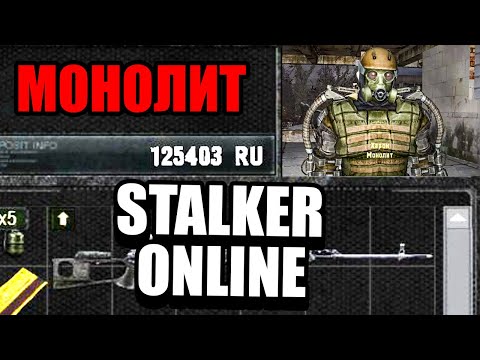 Видео: STALKER ПО СЕТИ, НО Я МОНОЛИТ! ГЛОБАЛЬНЫЙ СТАЛКЕР ОНЛАЙН ПО СЕТИ НА ЗОВ ПРИПЯТИ