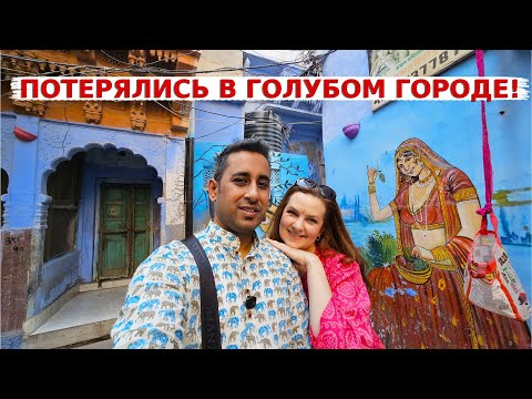 Видео: Голубой Город покорил наши сердца! Затерялись в лабиринтах этого городка!