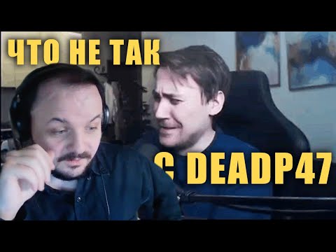Видео: К @DeadP47 нет никаких вопросов