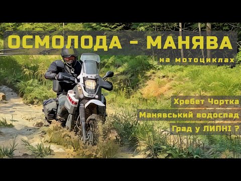 Видео: Від Осмолоди до Маняви | Липневий град у Карпатах або Як ми тікали від негоди!