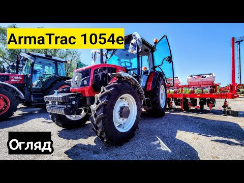 Видео: Трактор ArmaTrac 1054e+ із вічним😳 двигуном! Огляд найдоступнішого Турецького трактора 105 сил