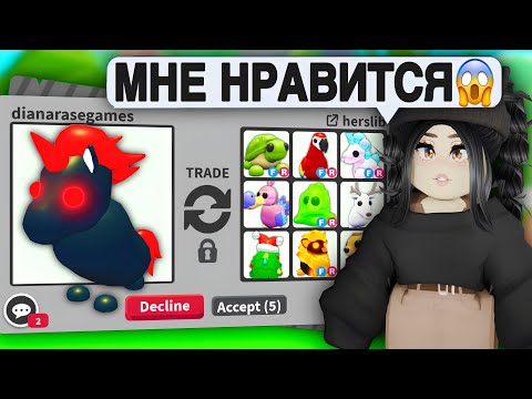 Видео: ШОК🤯Это ДОРОГОЙ ЕДИНОРОГ Адопт Ми! ТРЕЙДЫ на ЭВИЛ ЕДИНОРОГА что дают за EVIL UNICORN АДОПТ МИ С НУЛЯ