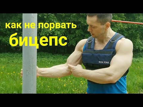 Видео: Как не порвать бицепс при подтягиваниях? Опасен ли нижний хват?