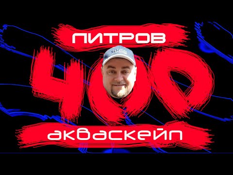 Видео: Аквариумистика.  Акваскейп 400 литров. Обзор.