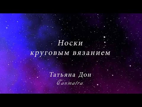 Видео: Носки круговым вязанием