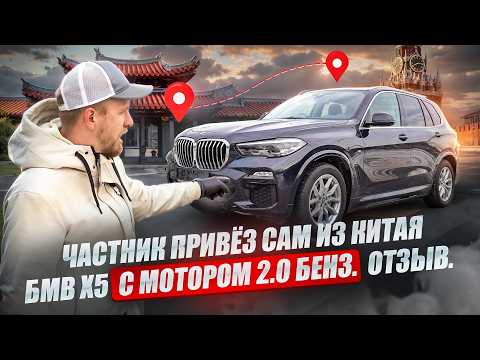 Видео: ЭТО САМЫЙ ДОСТУПНЫЙ ПО ЦЕНЕ БМВ Х5 ИЗ КИТАЯ! ОБЗОР. ЧАСТНИК ПРИВЁЗ ДЛЯ СЕБЯ. ОТЗЫВ БЕНЗ 2.0 G05