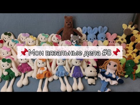 Видео: #8_Вязовлог. Марафон на 3 недели, что успела? Новое рабочее место.