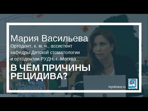 Видео: В чём причины ортодонтического рецидива?