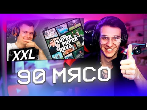 Видео: МЕЛЛШЕР СМОТРИТ: 5opka & MellSher — SUPER PUPER NOVA | Разбор альбома//Риса за Творчество